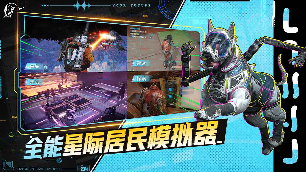 星际理想国手游截图1