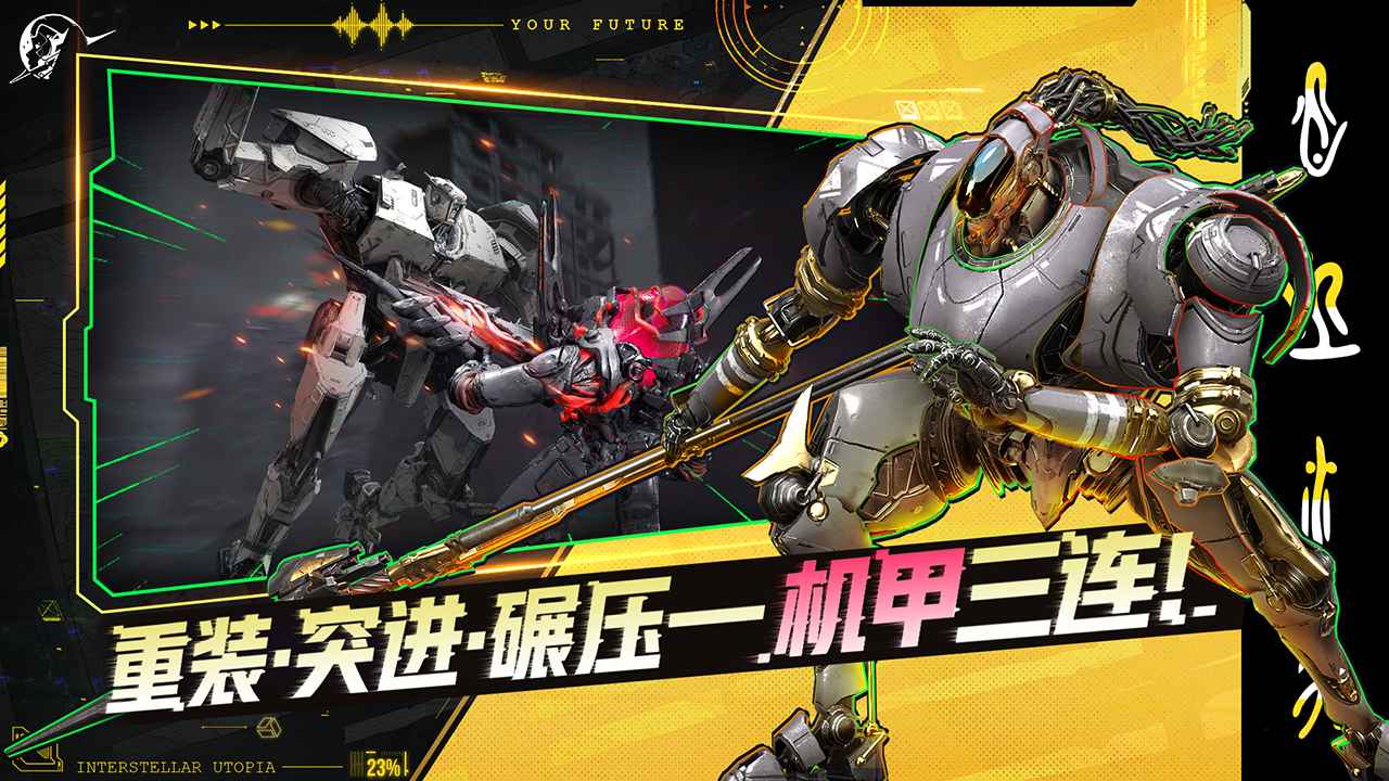 星际理想国手游截图3