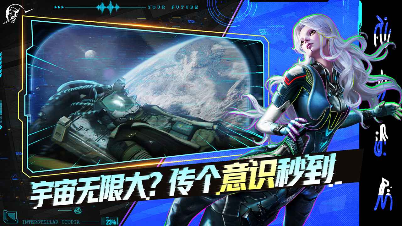 星际理想国手游截图4