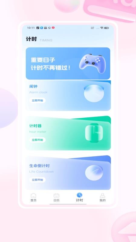 Matter重要日子截图2