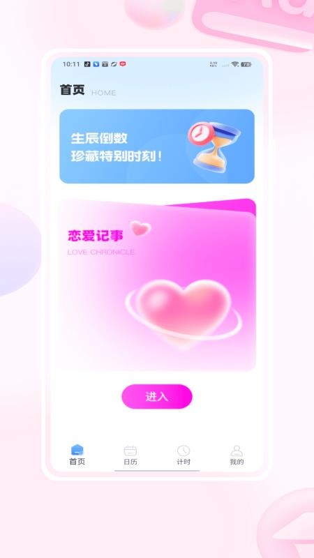 Matter重要日子截图4