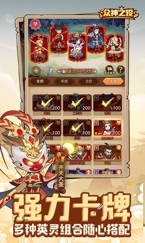 众神之役0.1折版截图1