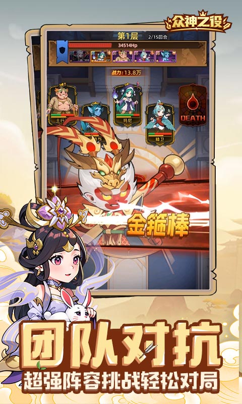 众神之役0.1折版截图2