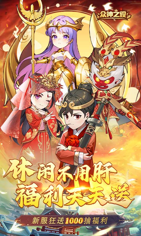 众神之役0.1折版截图3