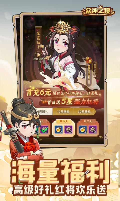 众神之役0.1折版截图4