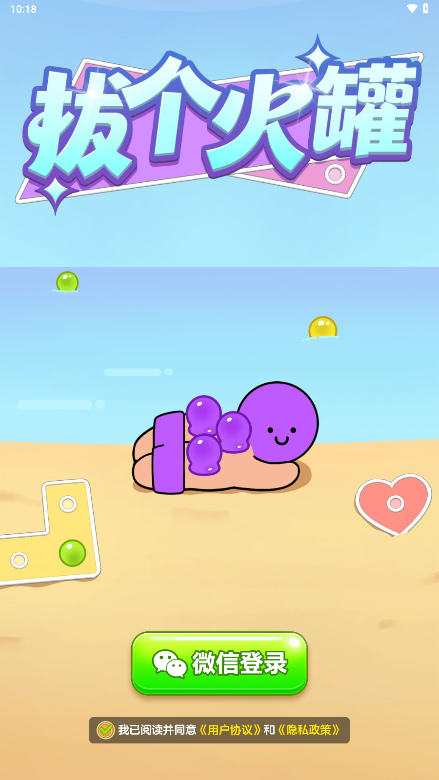 拔个火罐红包版