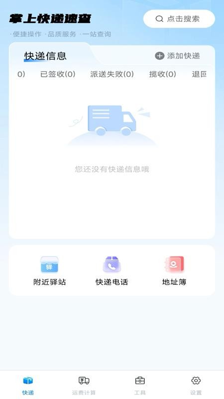 掌上快递速查截图4