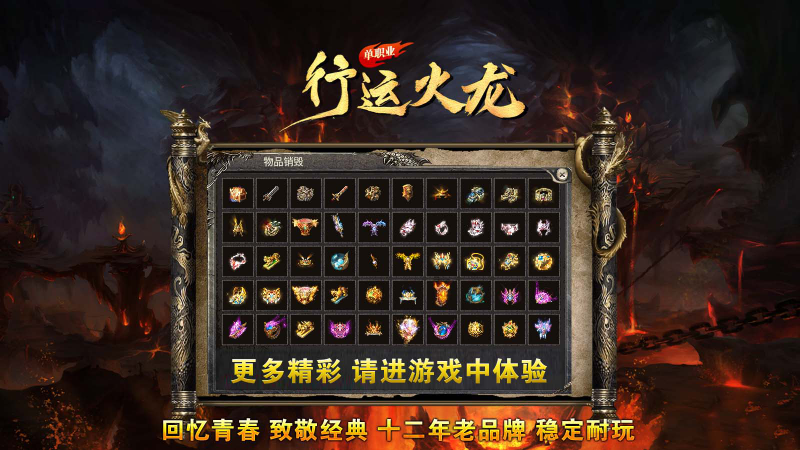 行运火龙单职业截图1