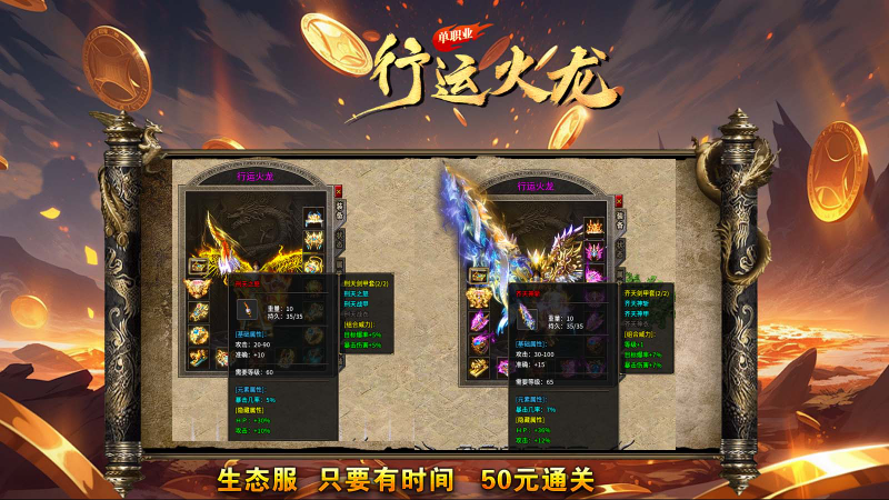 行运火龙单职业截图3