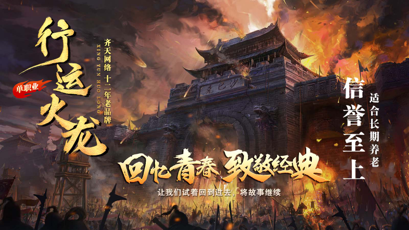 行运火龙单职业截图4