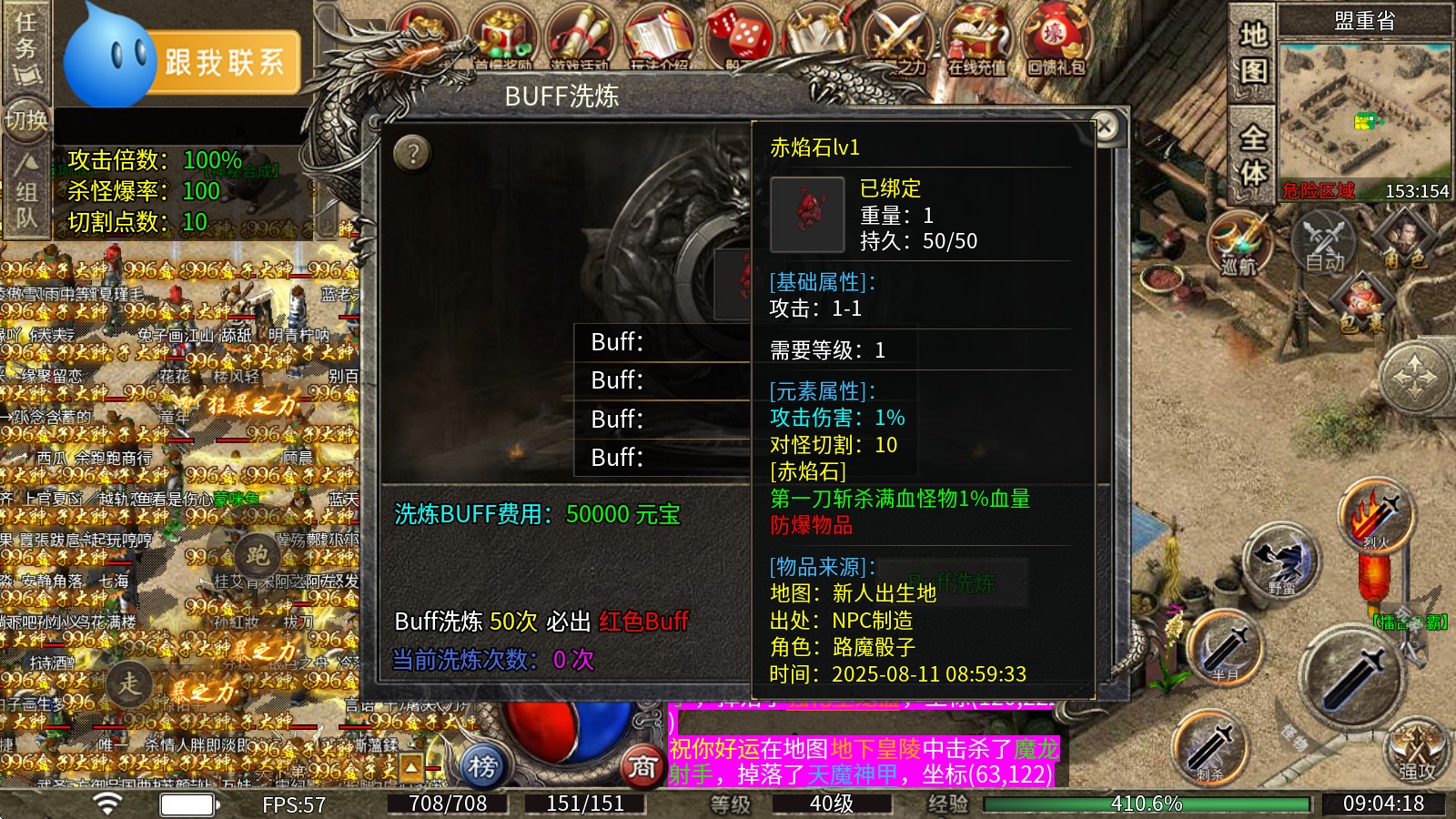 行运火龙单职业