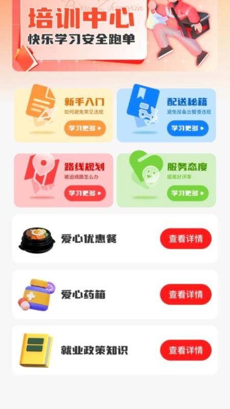 快送众包管家截图1
