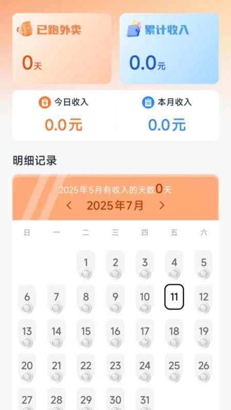 快送众包管家截图3