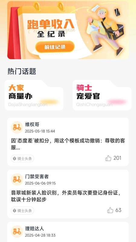 快送众包管家截图4