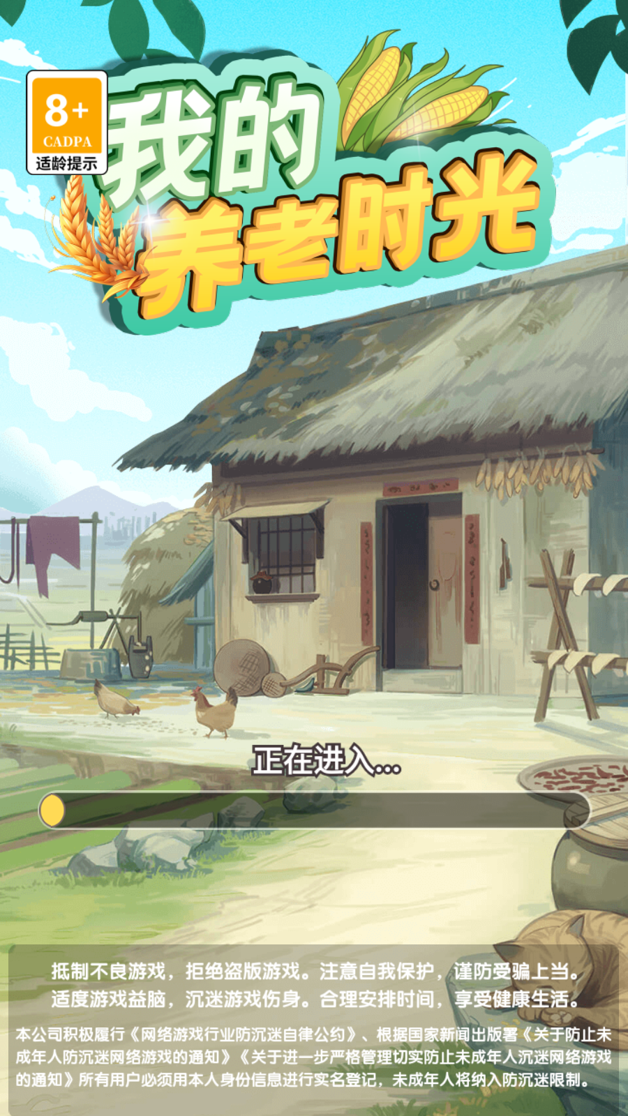 我的养老时光红包版