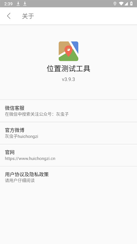 位置伪装大师最新版截图4