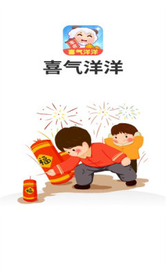 亿气洋洋红包版截图2
