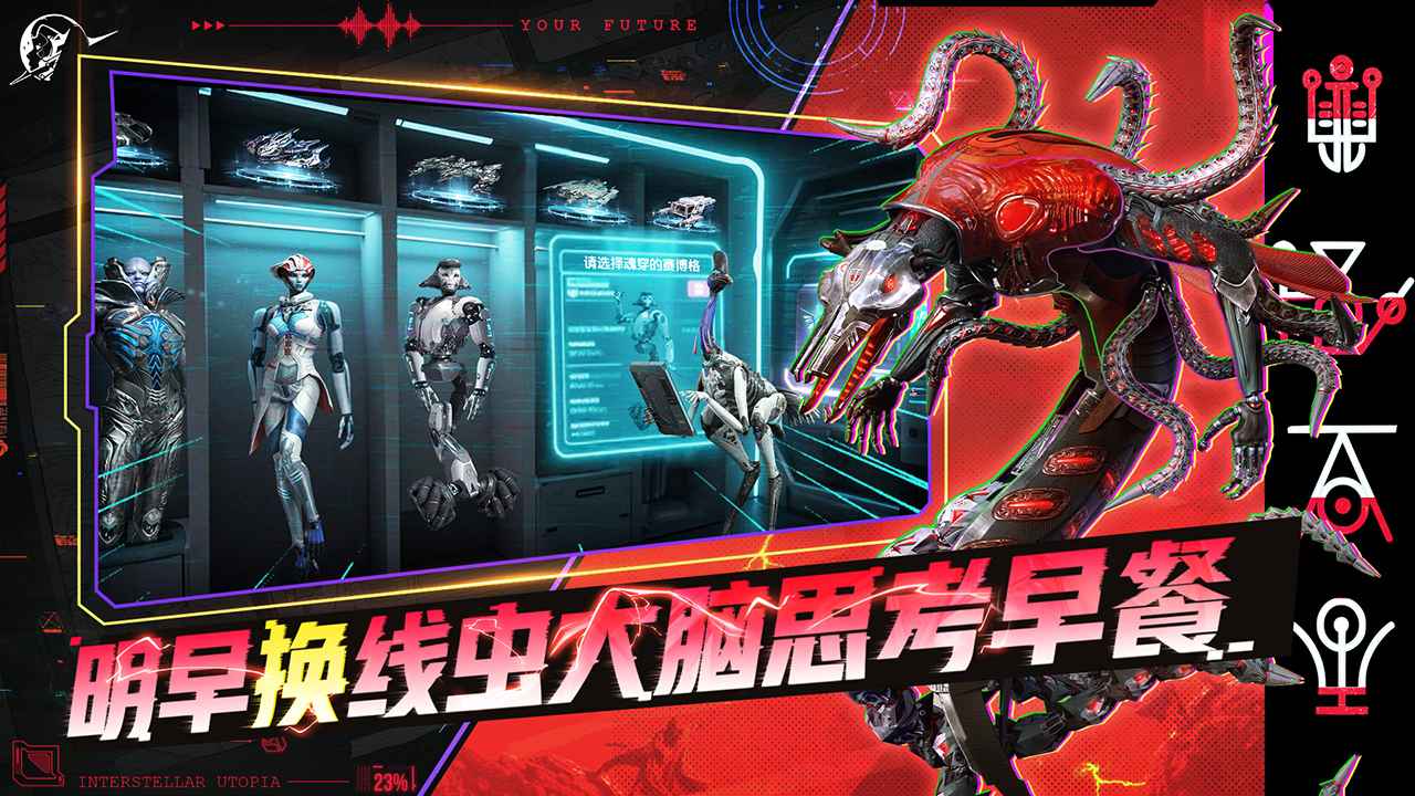 星际理想国手游