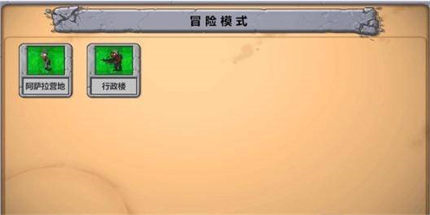 pvz三角洲版截图2