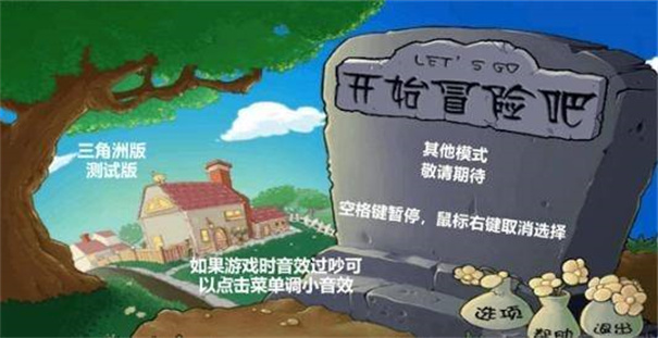 pvz三角洲版截图1
