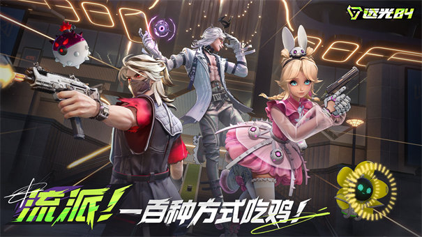 远光84安卓版截图3