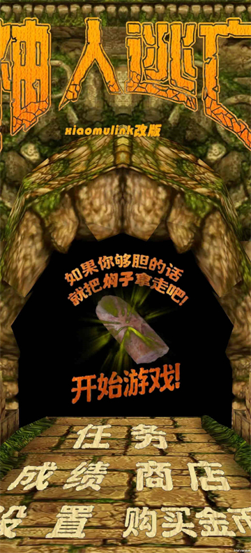 焖子逃亡味真族截图1