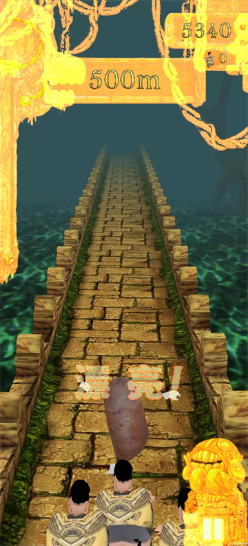 焖子逃亡味真族截图3