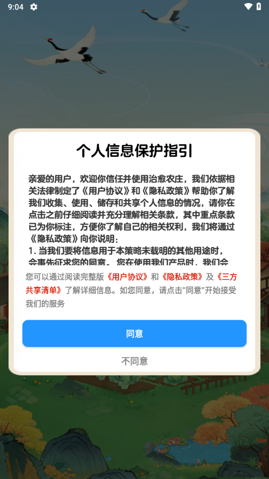 治愈农庄红包版截图2