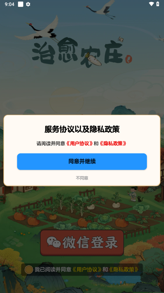 治愈农庄红包版截图3