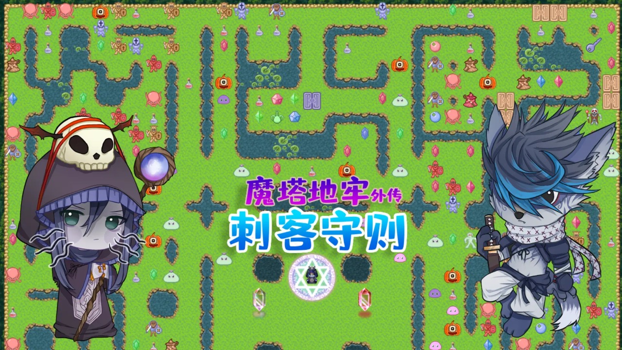 魔塔地牢外传刺客守则截图1
