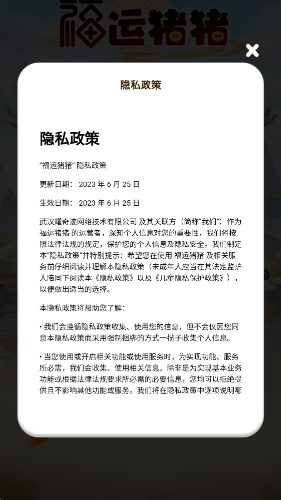 福运猪猪手游截图1