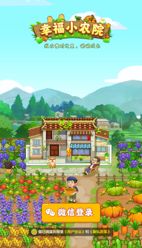 幸福小农院小游戏截图1