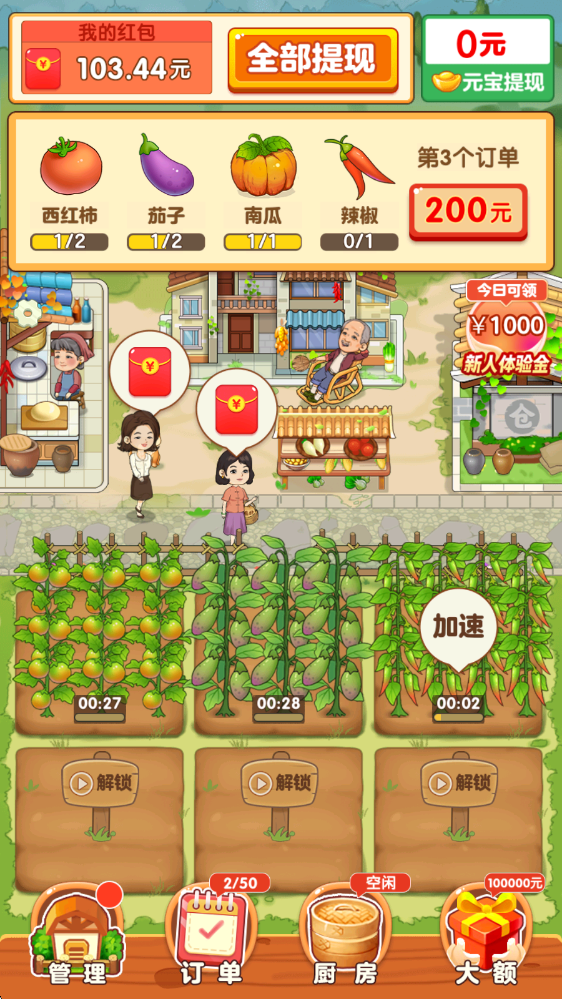 幸福小农院小游戏截图3