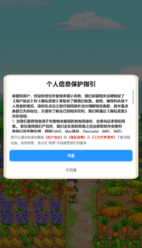 幸福小农院小游戏截图4