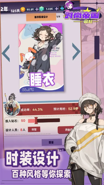 时尚帝国崛起官方版截图1