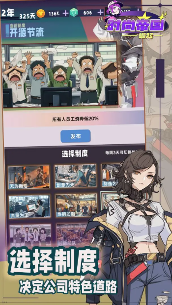 时尚帝国崛起官方版截图3