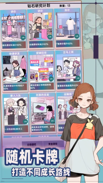 时尚帝国崛起官方版截图4