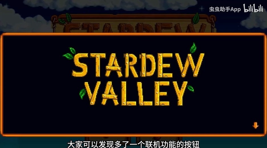 星露谷物语1.6手机汉化版