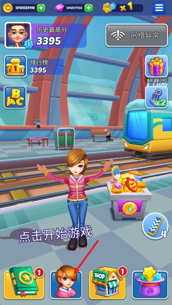 地铁公主赛跑者