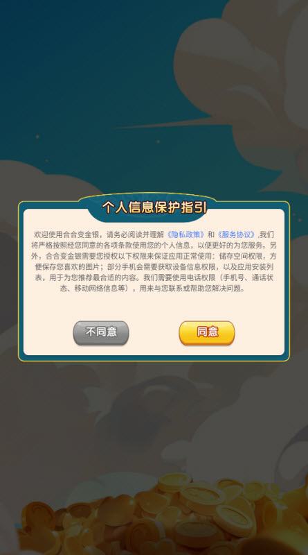 合合变金银最新版截图2