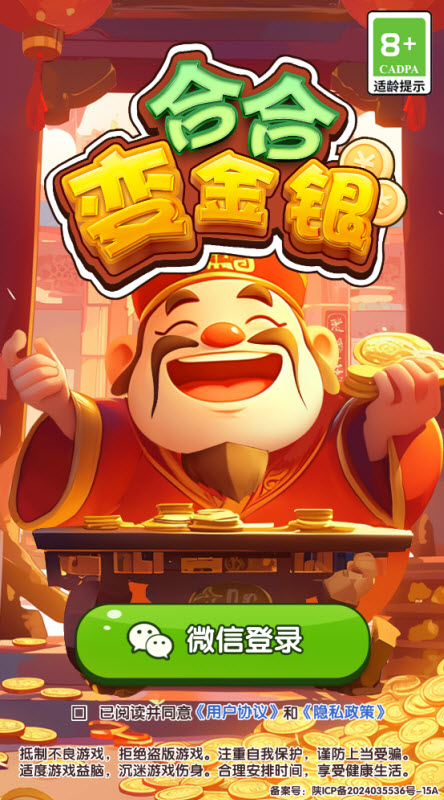 合合变金银最新版截图1