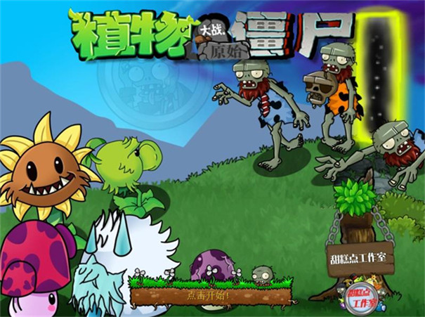 植物大战僵尸原始版截图2