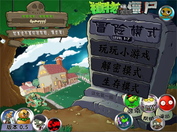 植物大战僵尸原始版截图4