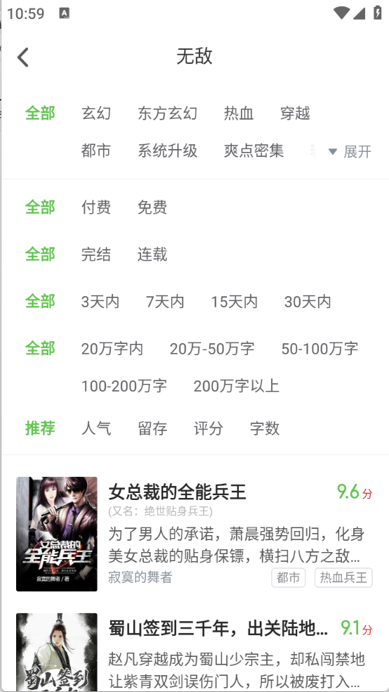 甜瓜小说官方版截图4
