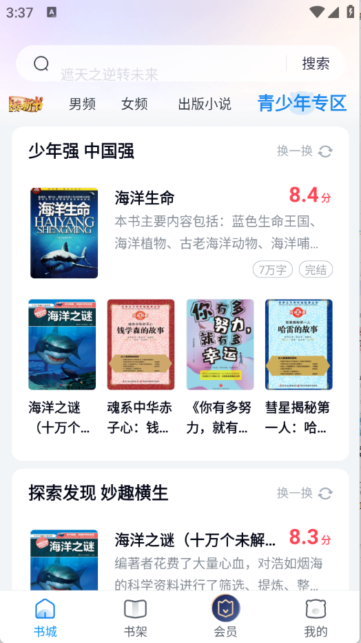 米读小说最新版截图4