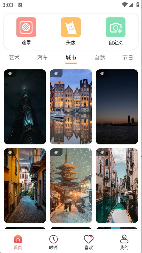 4K高清主题壁纸截图5