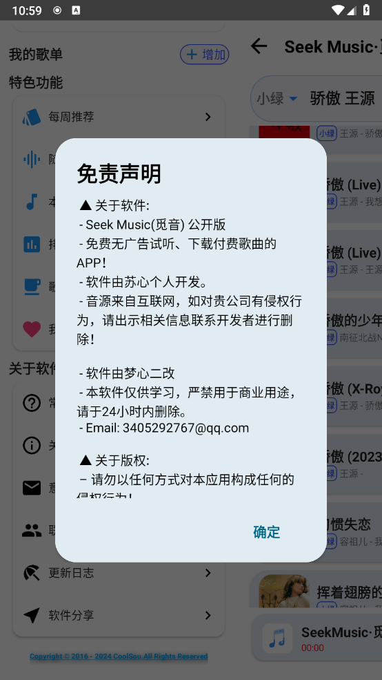 觅音音乐2025截图1