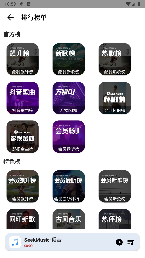 觅音音乐2025截图2