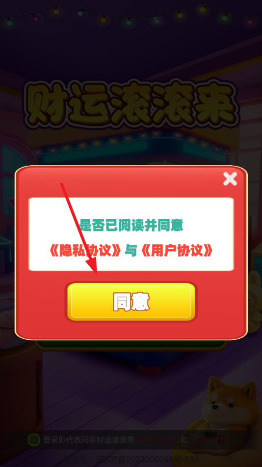 财运滚滚来红包版游戏截图1