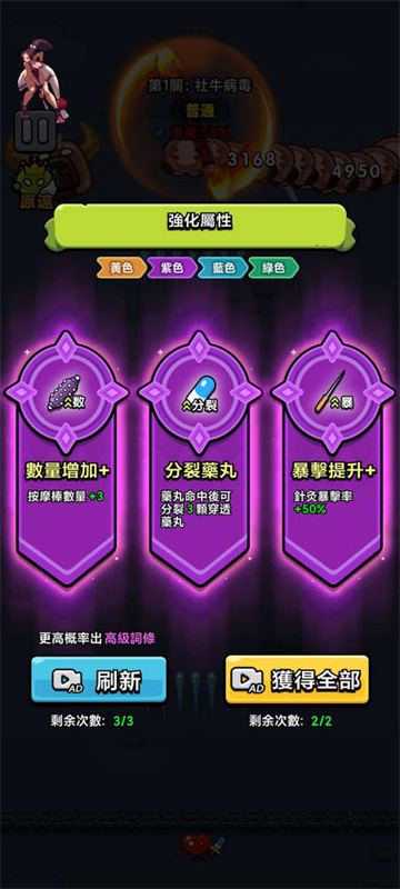 细胞保卫战游戏安卓版截图1